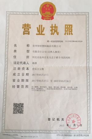 營(yíng)業(yè)執(zhí)照